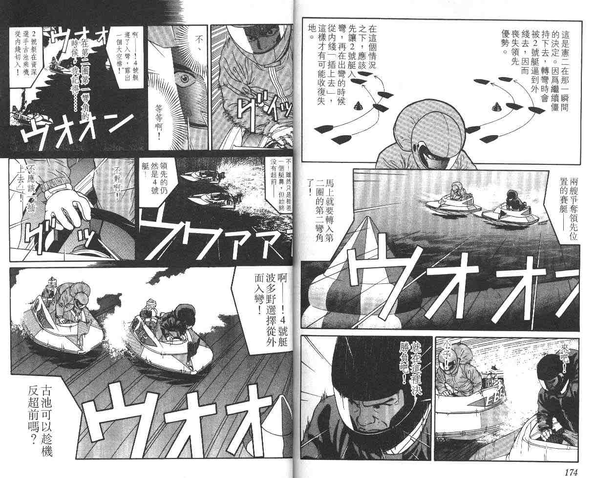 《驰风!竞艇王》漫画 07卷