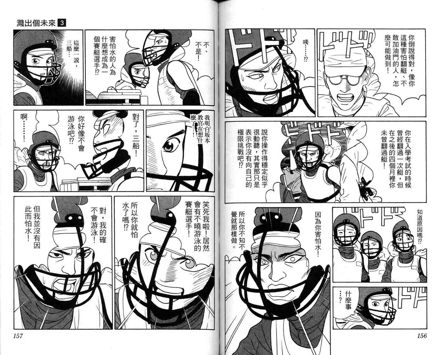 《驰风!竞艇王》漫画 03卷