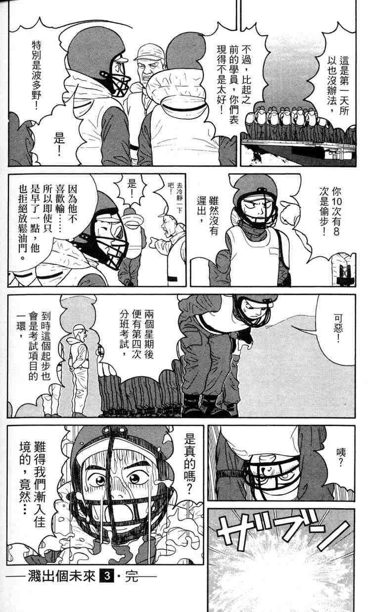 《驰风!竞艇王》漫画 03卷