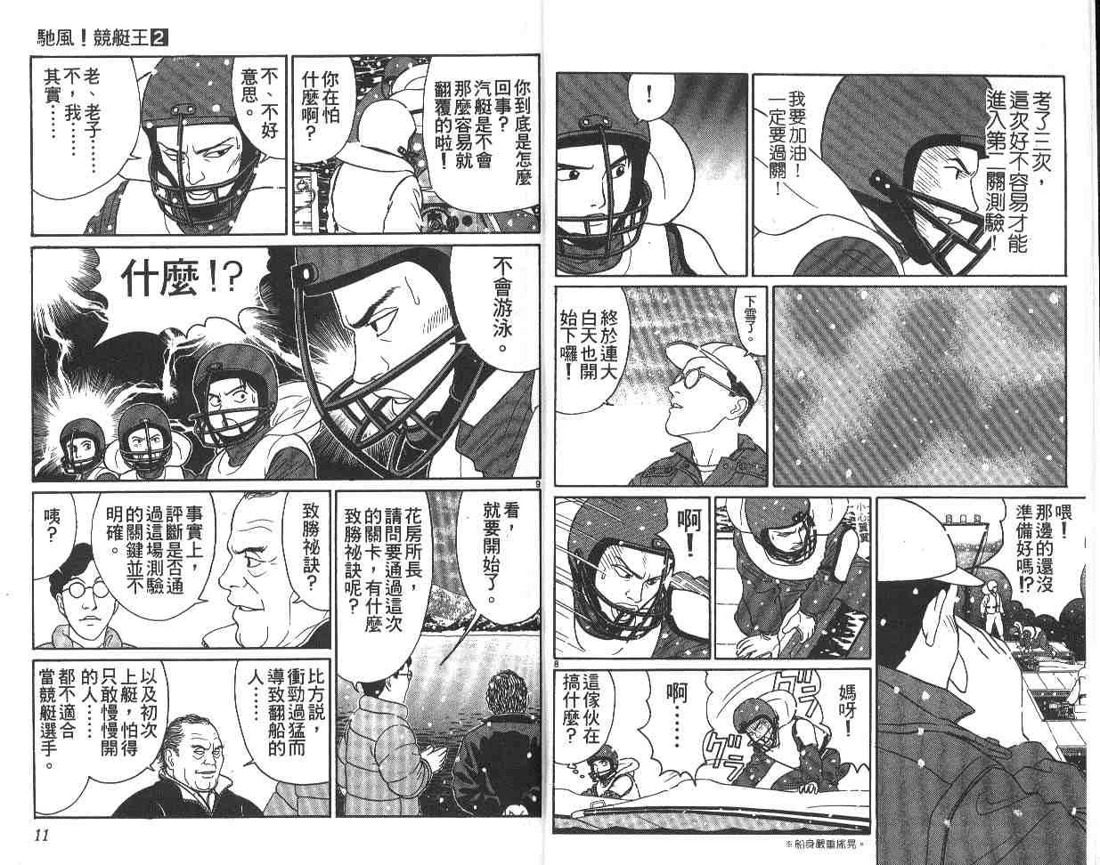 《驰风!竞艇王》漫画 02卷