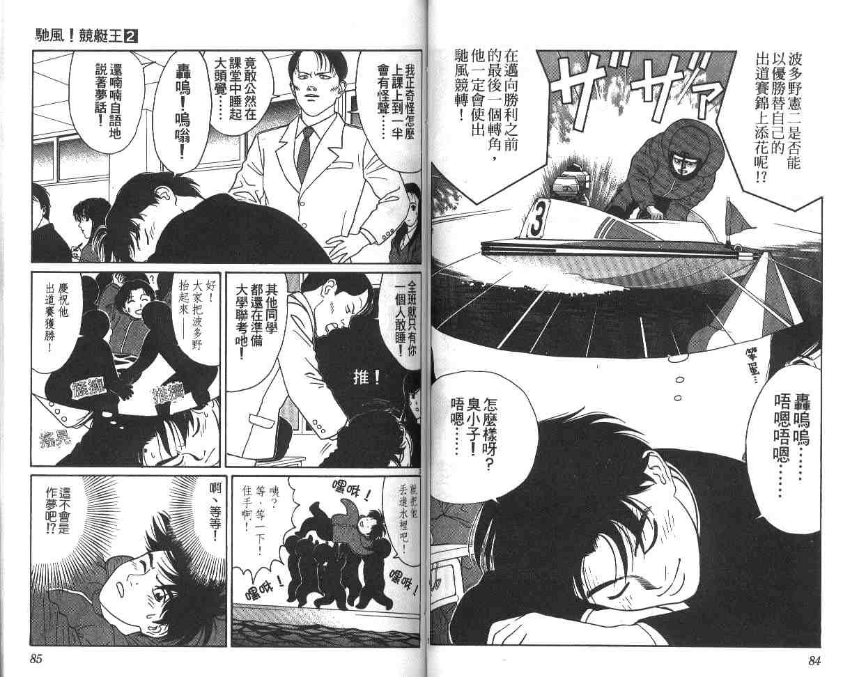 《驰风!竞艇王》漫画 02卷