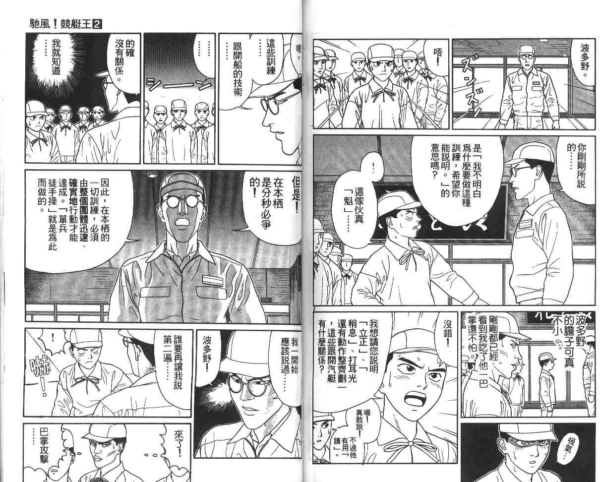 《驰风!竞艇王》漫画 02卷