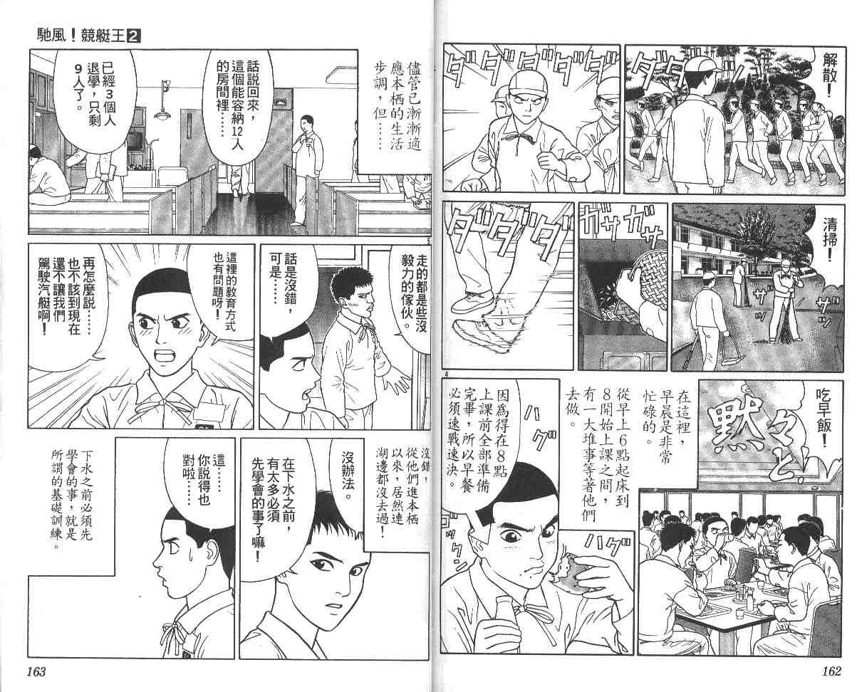 《驰风!竞艇王》漫画 02卷