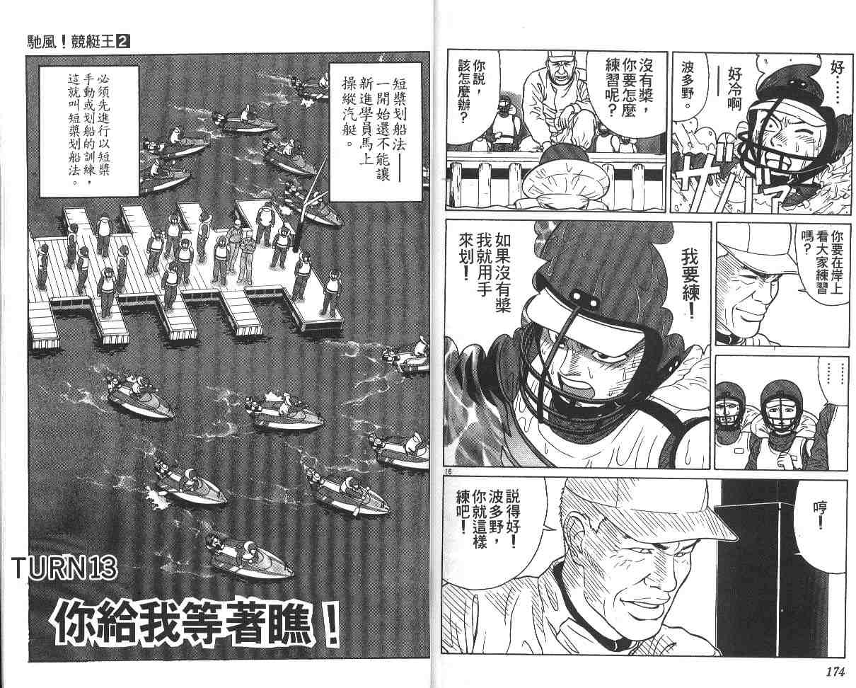 《驰风!竞艇王》漫画 02卷