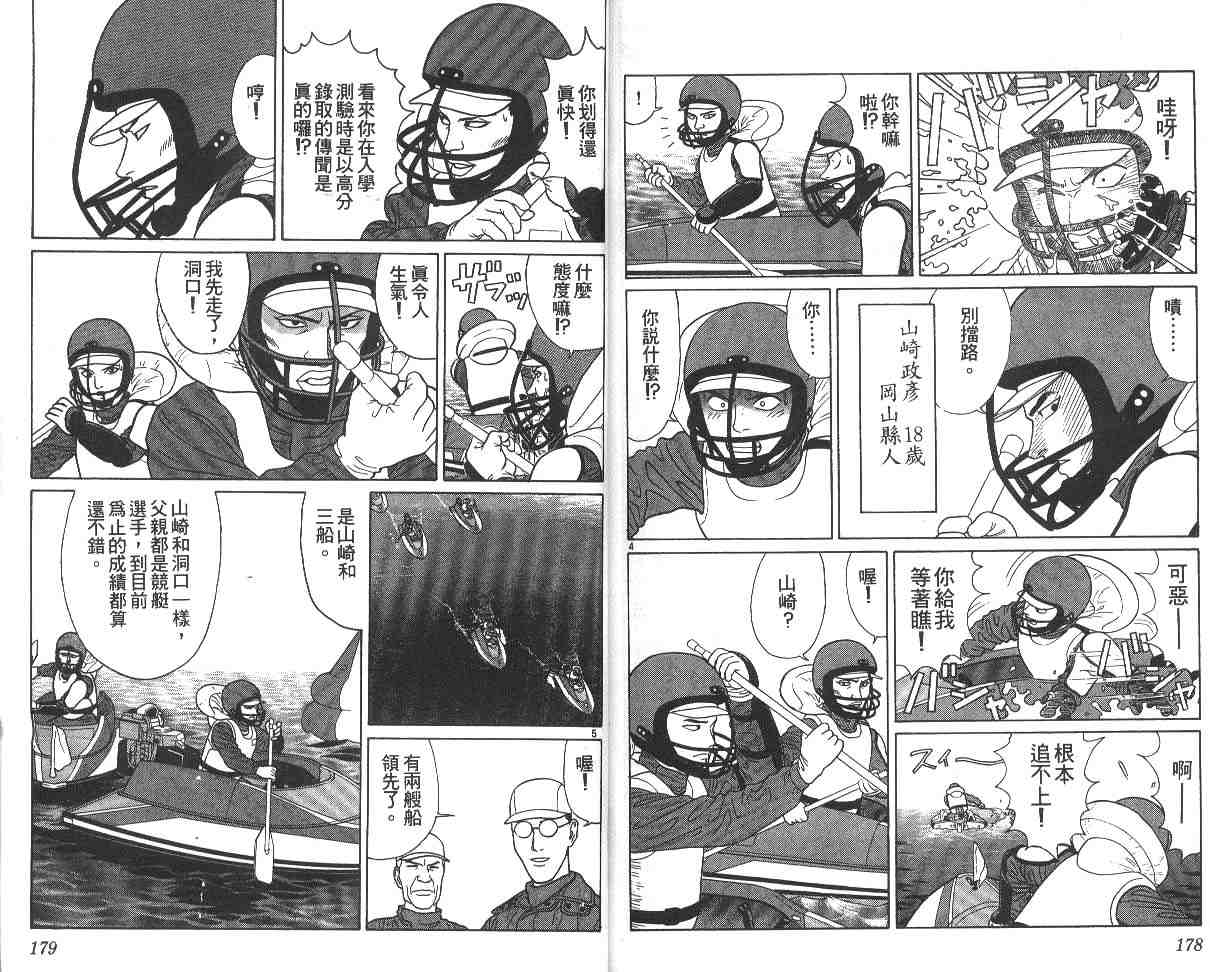 《驰风!竞艇王》漫画 02卷