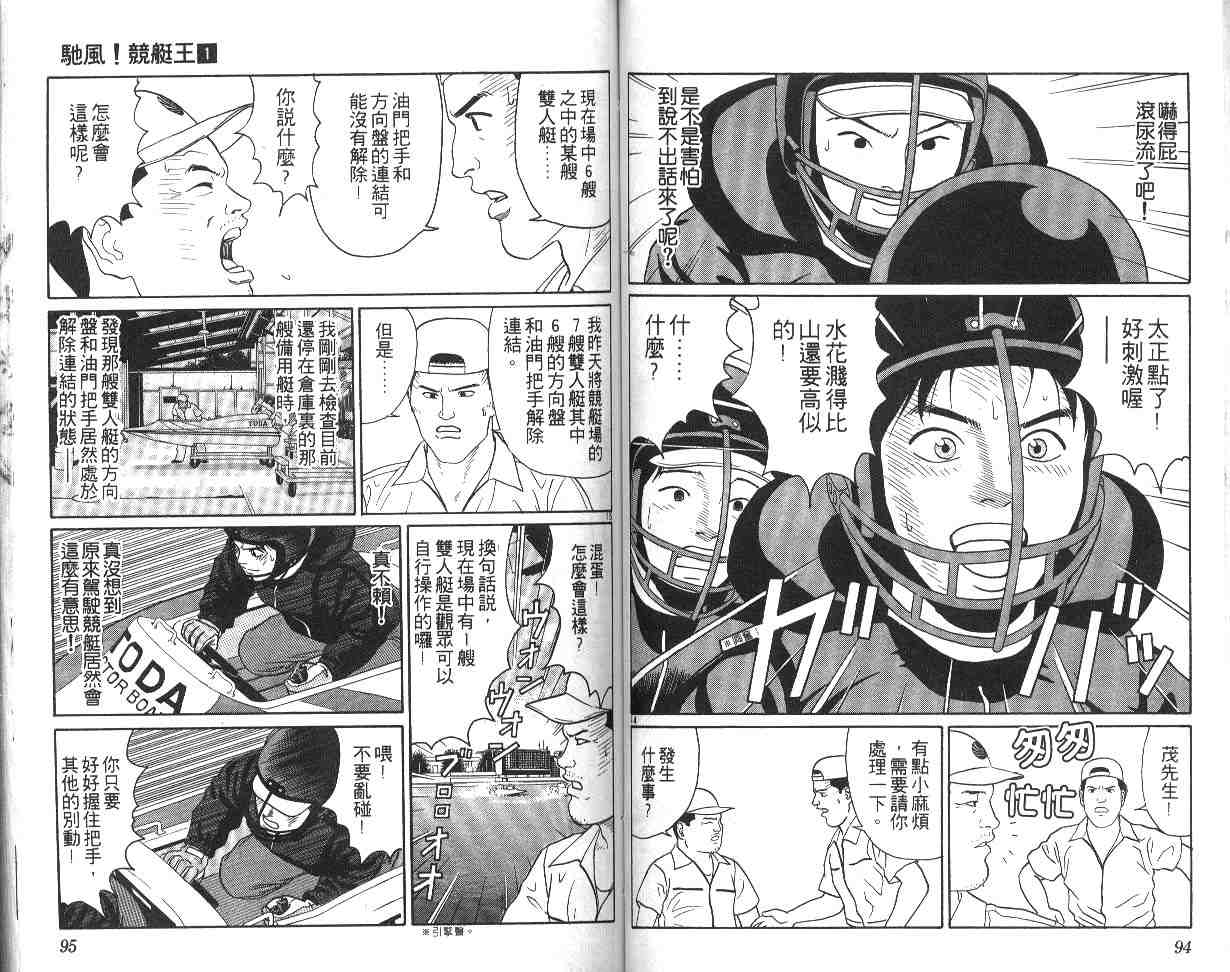 《驰风!竞艇王》漫画 01卷