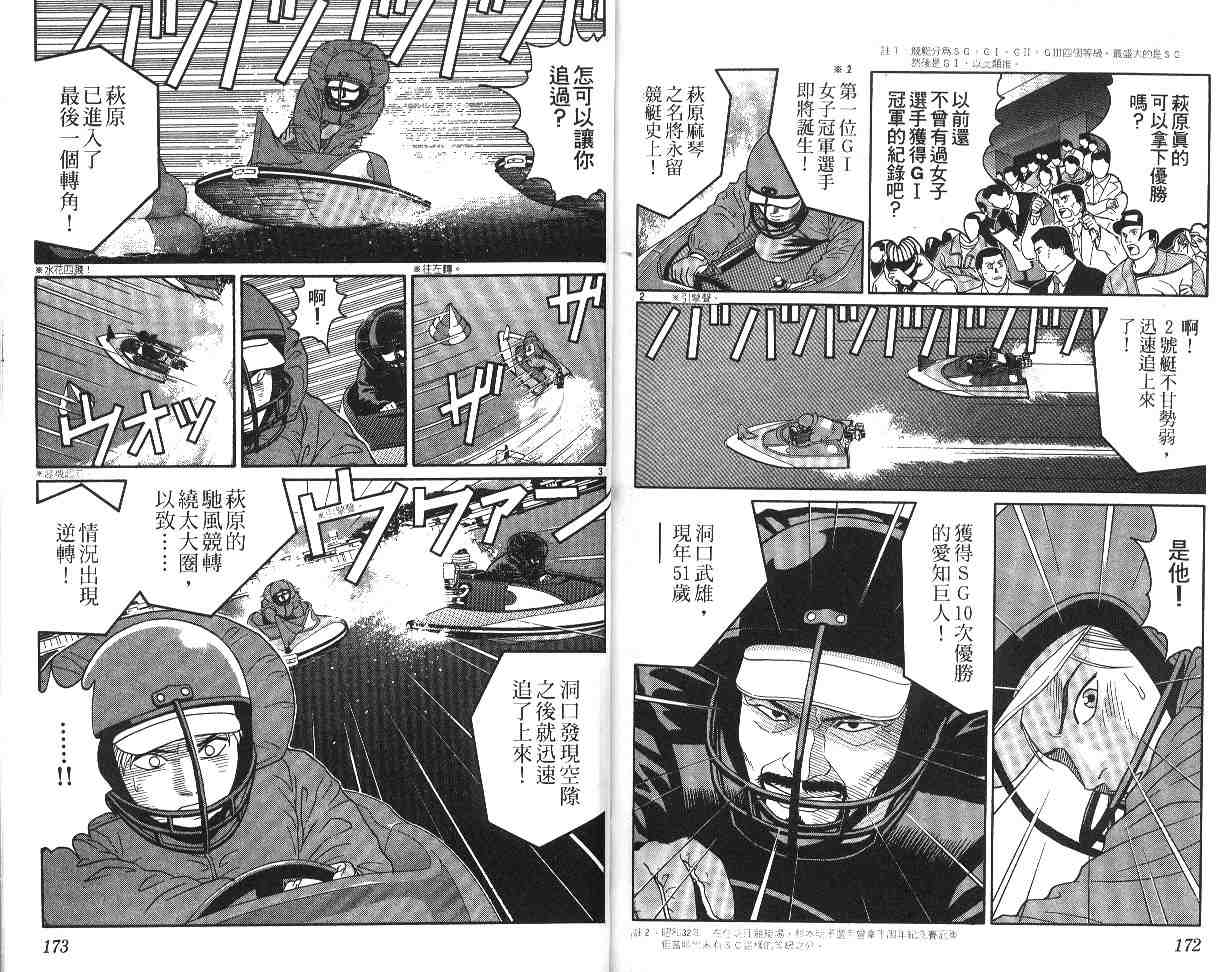 《驰风!竞艇王》漫画 01卷