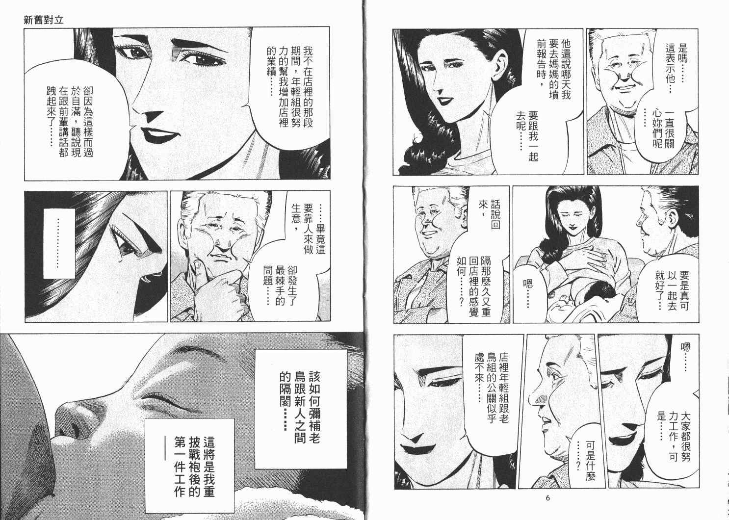 《女帝》漫画 21卷