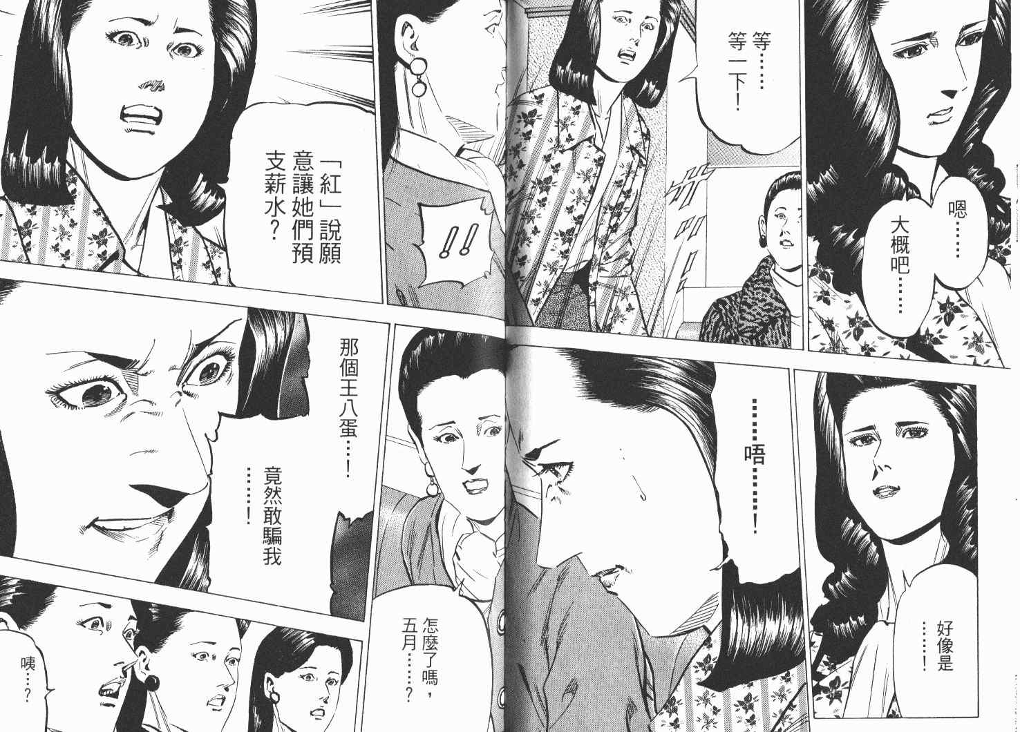 《女帝》漫画 21卷