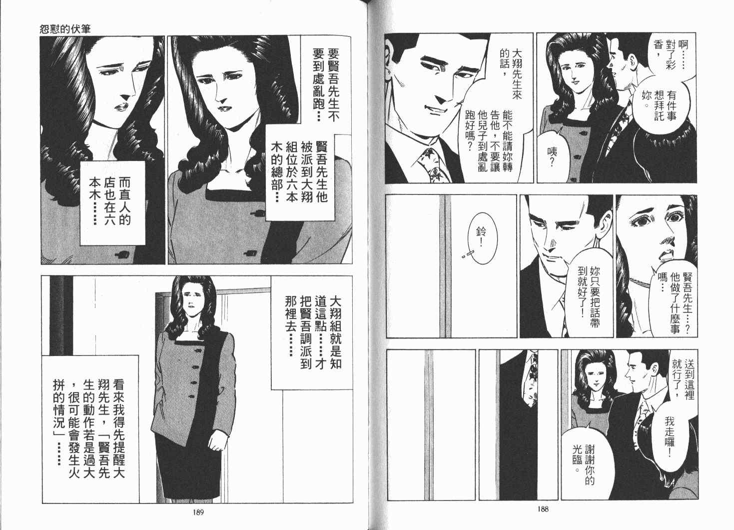 《女帝》漫画 21卷