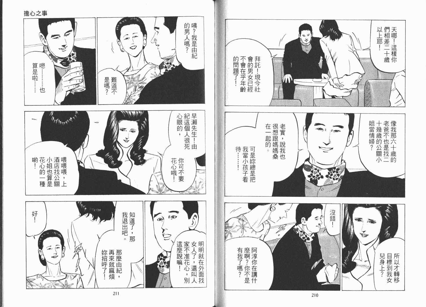 《女帝》漫画 21卷