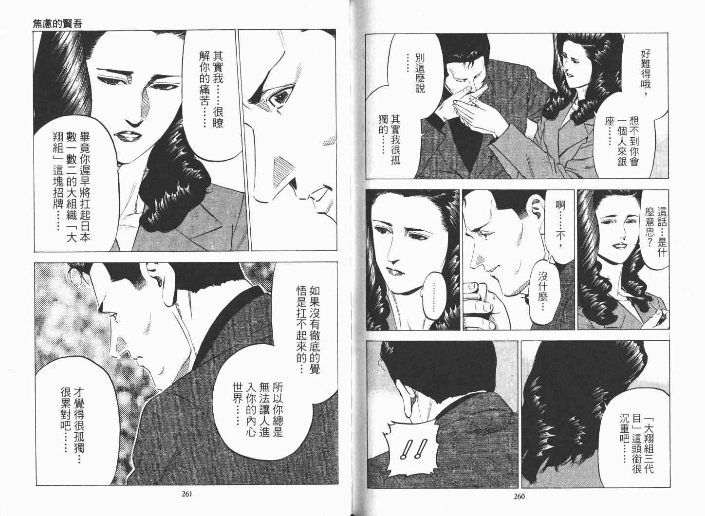 《女帝》漫画 21卷