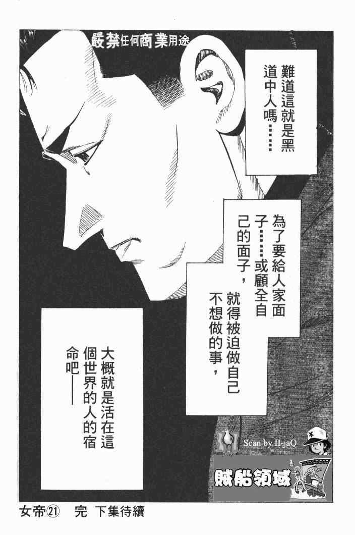 《女帝》漫画 21卷