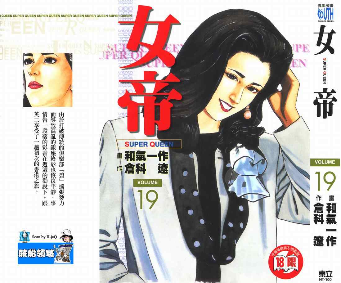 《女帝》漫画 19卷