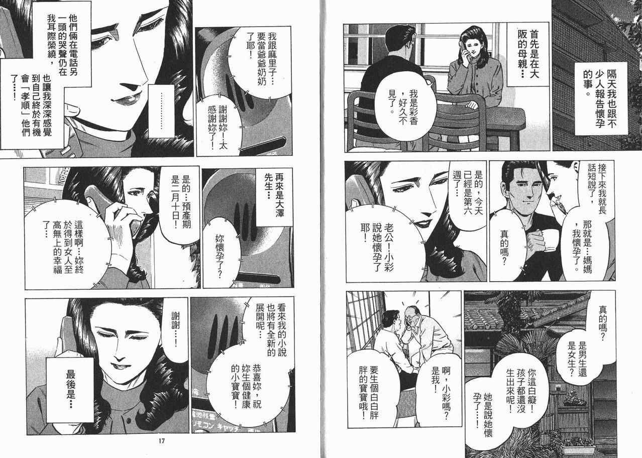 《女帝》漫画 19卷