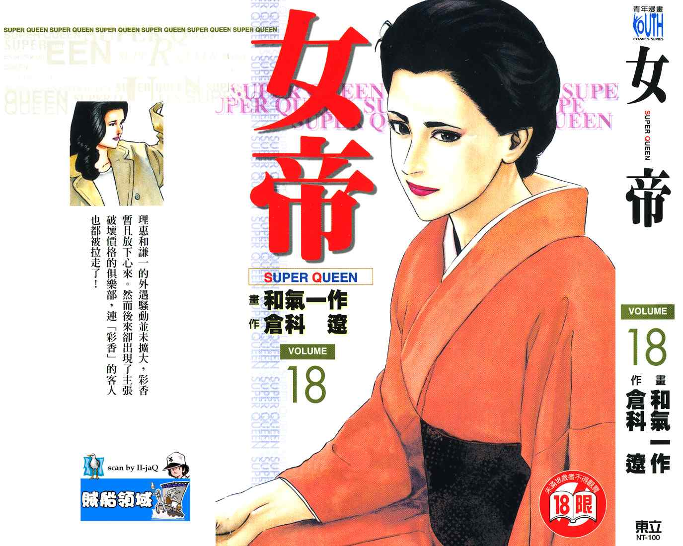 《女帝》漫画 18卷