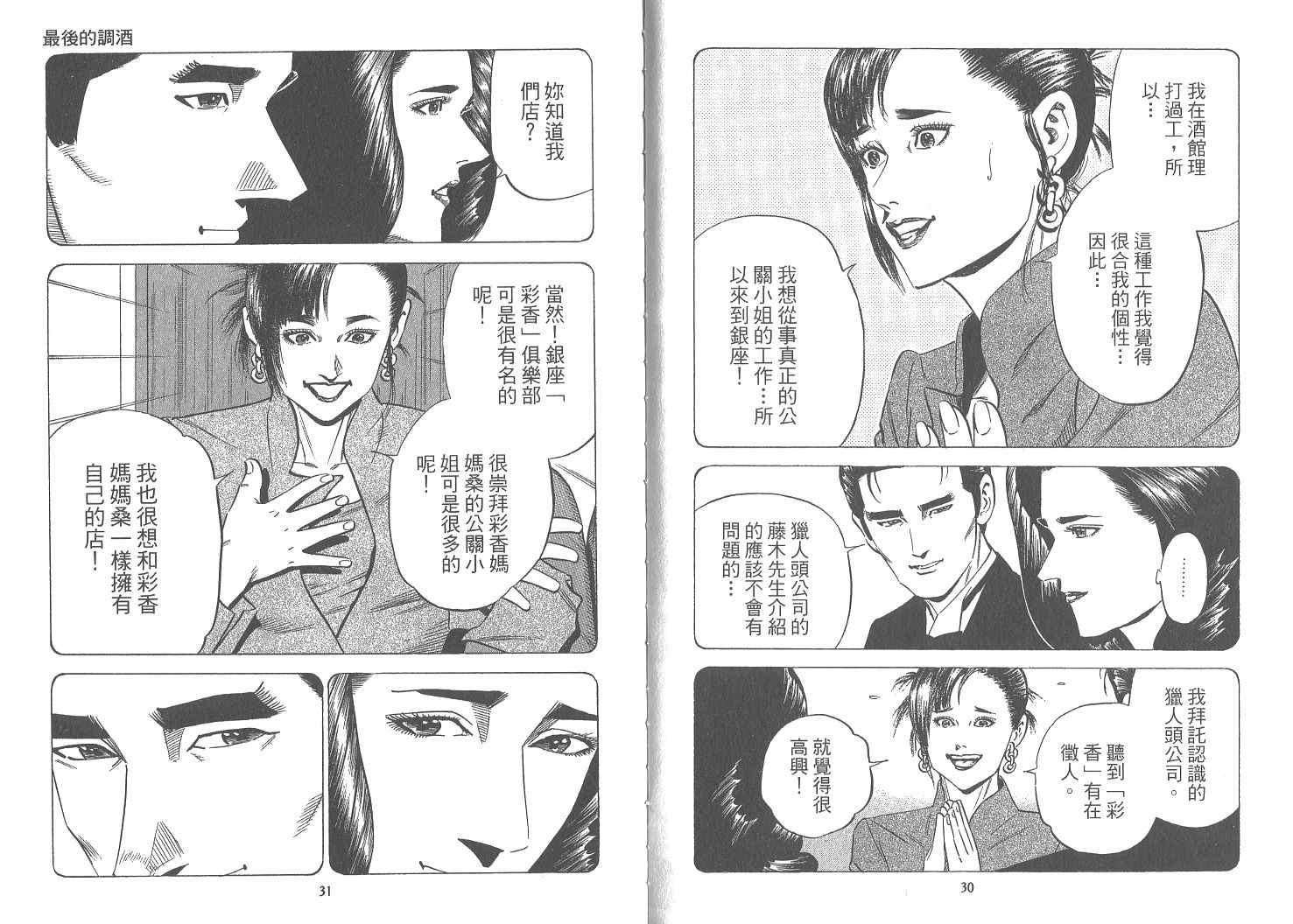 《女帝》漫画 18卷