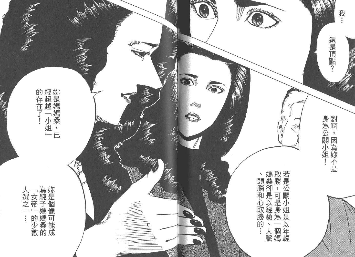 《女帝》漫画 18卷