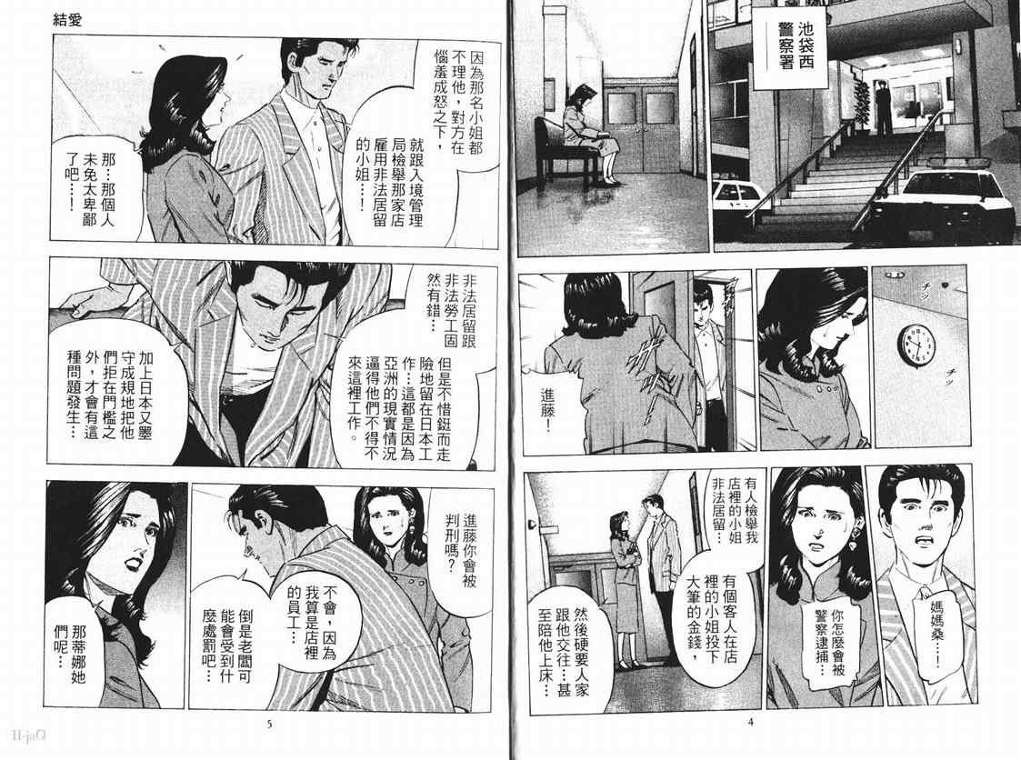 《女帝》漫画 15卷