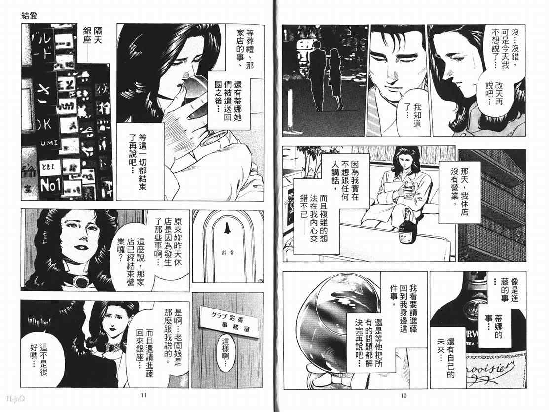 《女帝》漫画 15卷