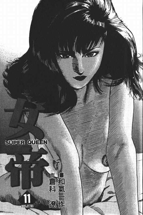 《女帝》漫画 11卷