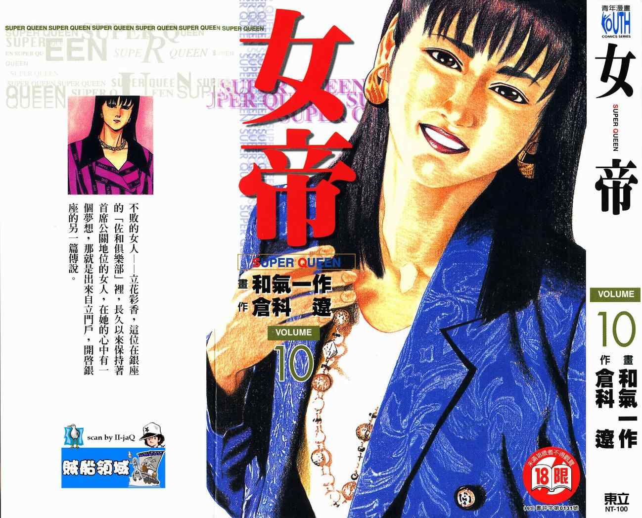 《女帝》漫画 10卷