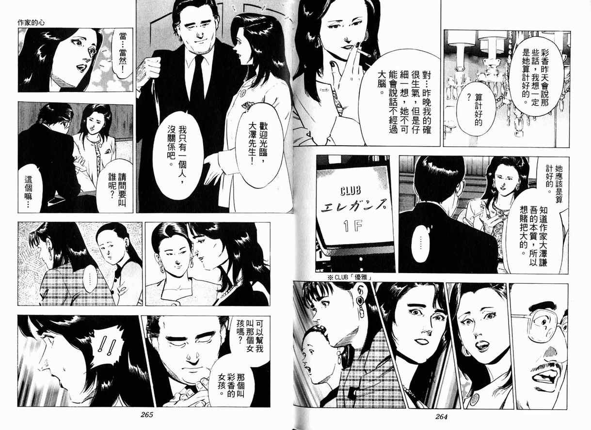 《女帝》漫画 02卷