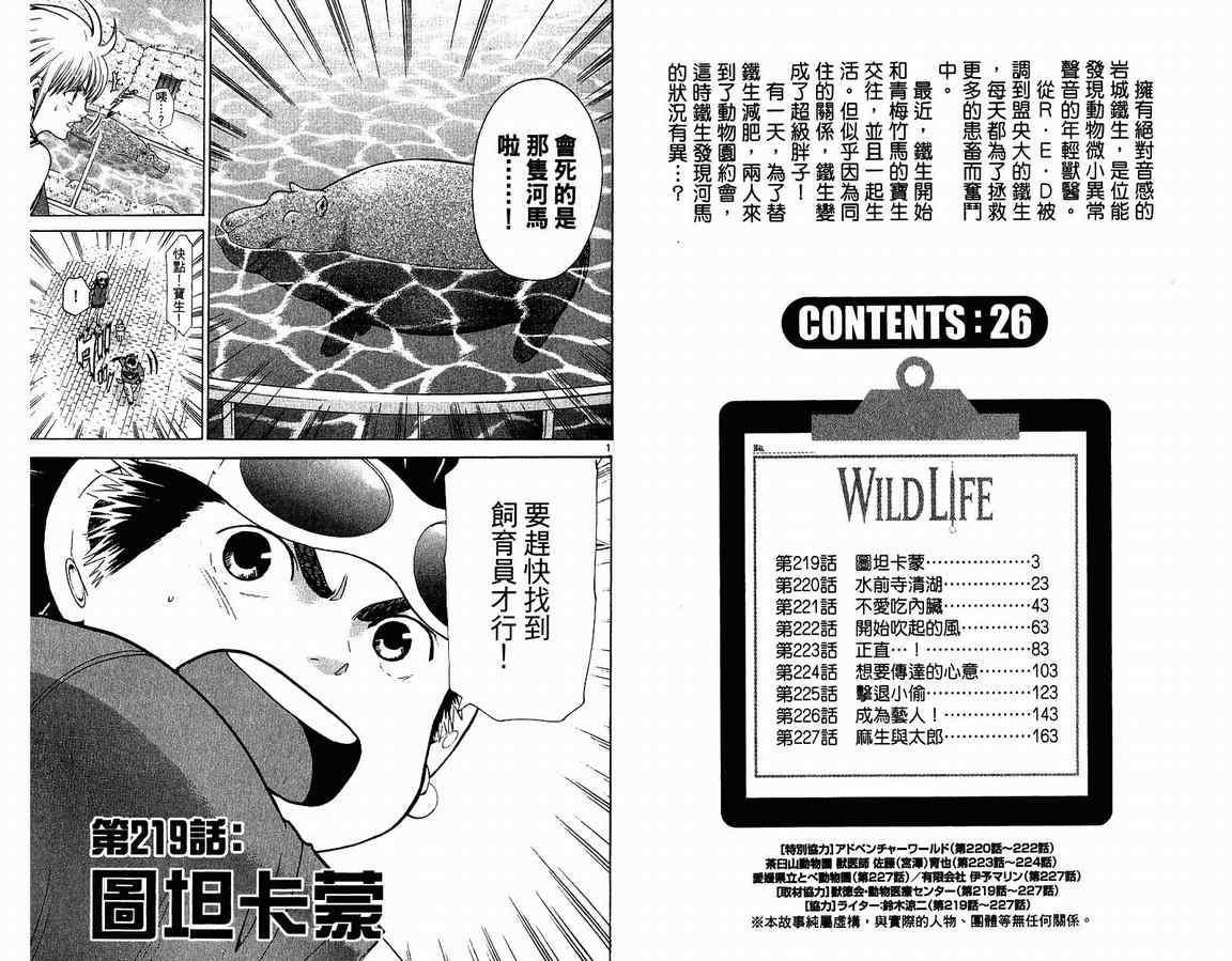 《野性之声》漫画 26卷