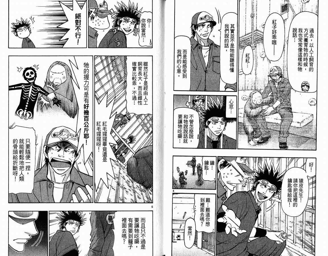 《野性之声》漫画 26卷