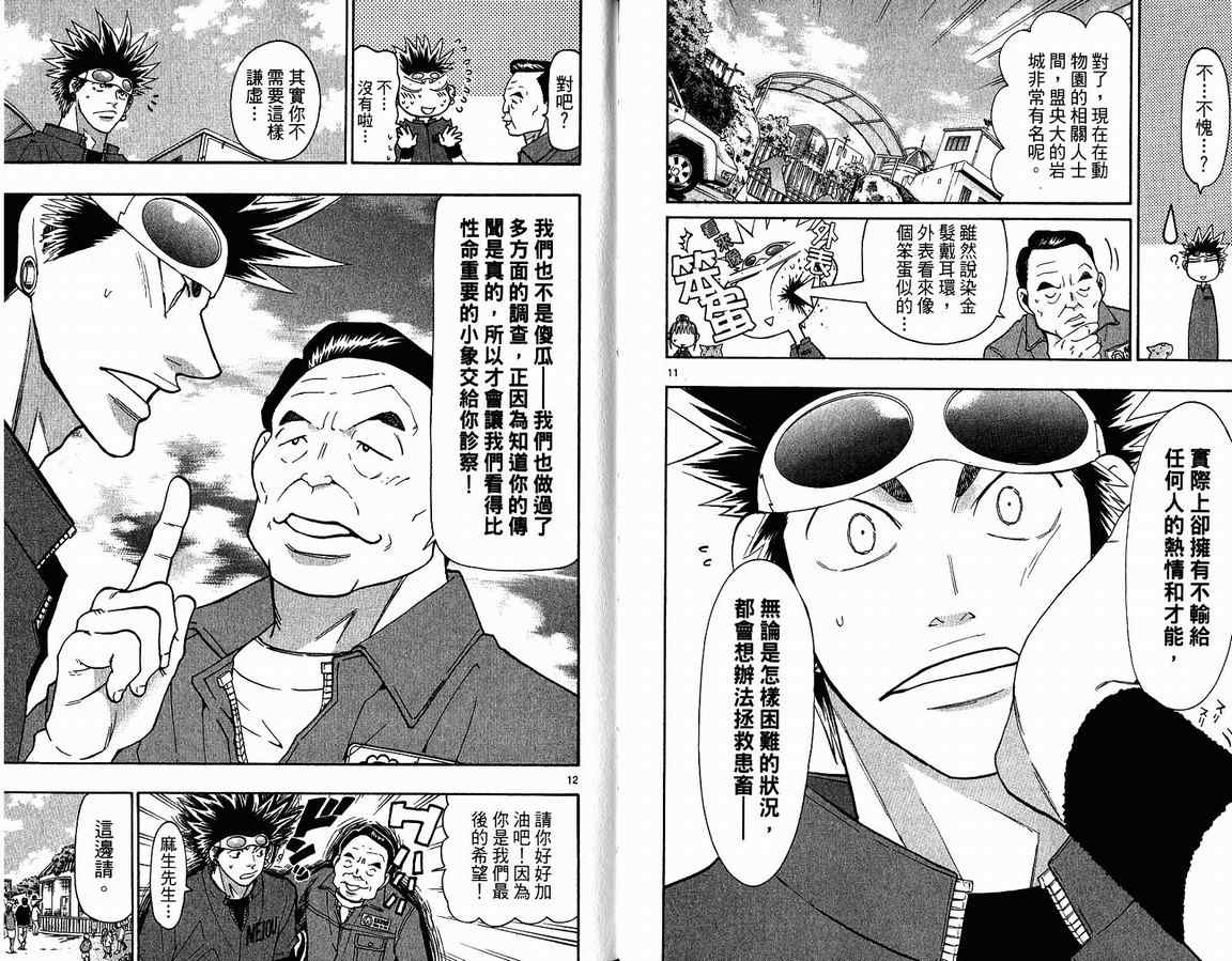 《野性之声》漫画 26卷