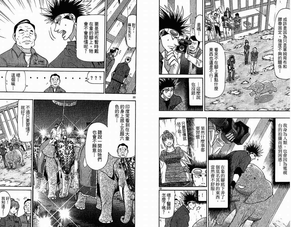 《野性之声》漫画 26卷