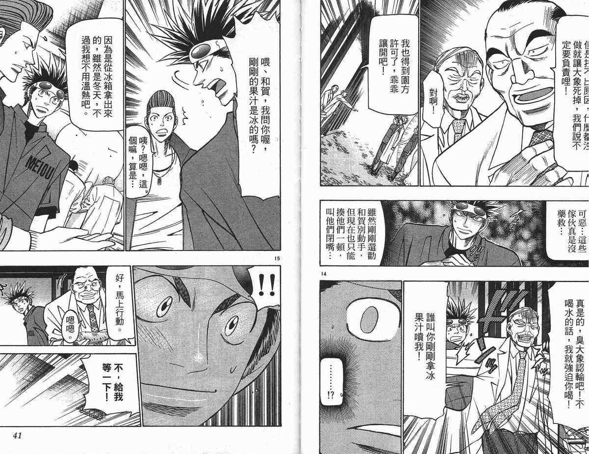 《野性之声》漫画 16卷