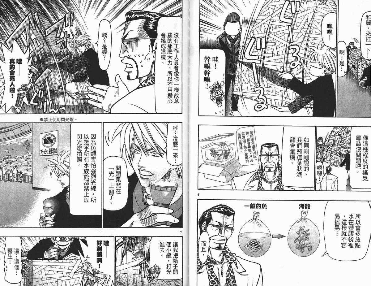 《野性之声》漫画 16卷