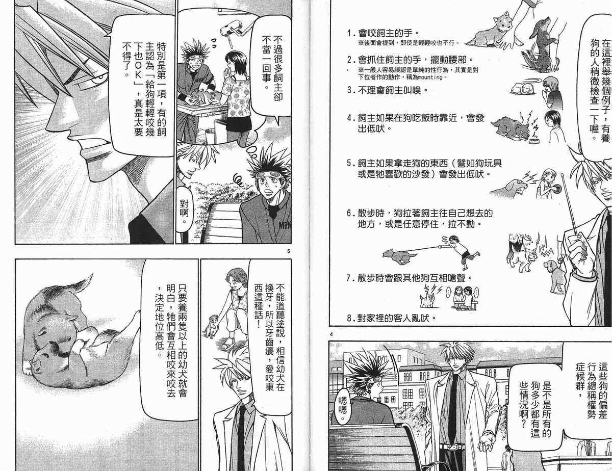 《野性之声》漫画 16卷