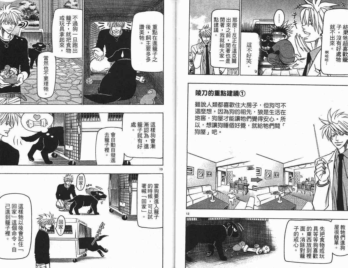 《野性之声》漫画 16卷