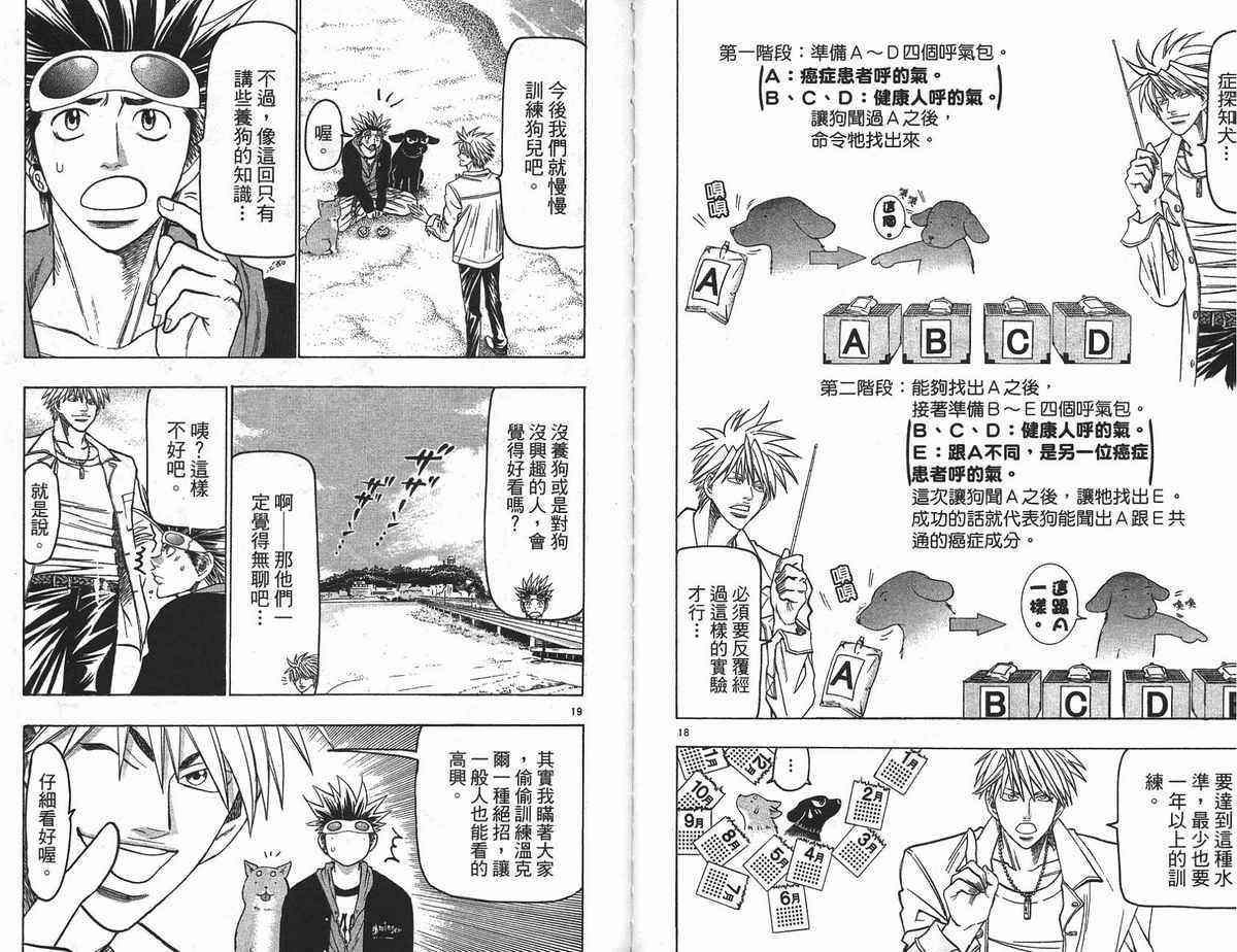 《野性之声》漫画 16卷