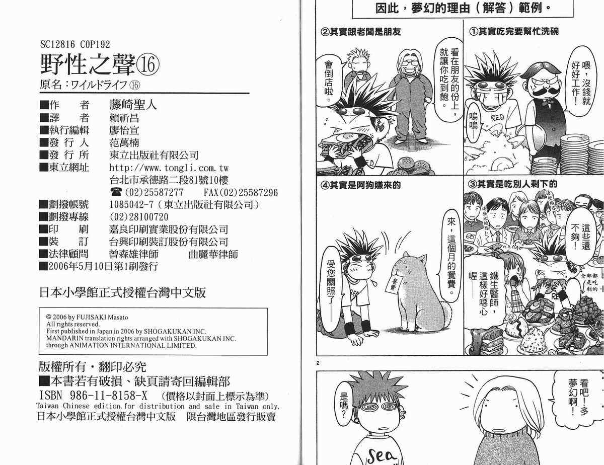 《野性之声》漫画 16卷