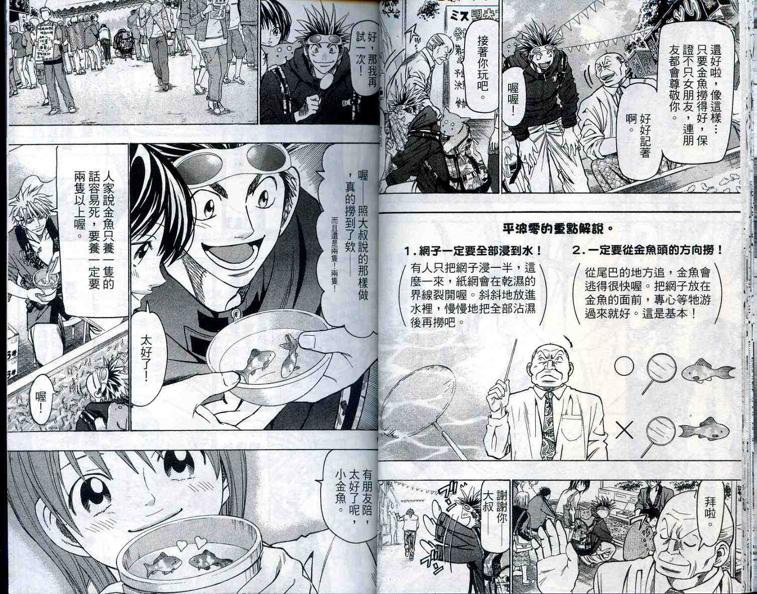 《野性之声》漫画 15卷