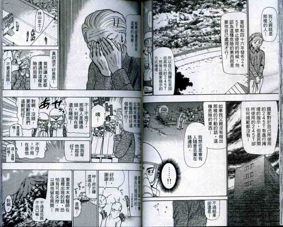 《野性之声》漫画 08卷