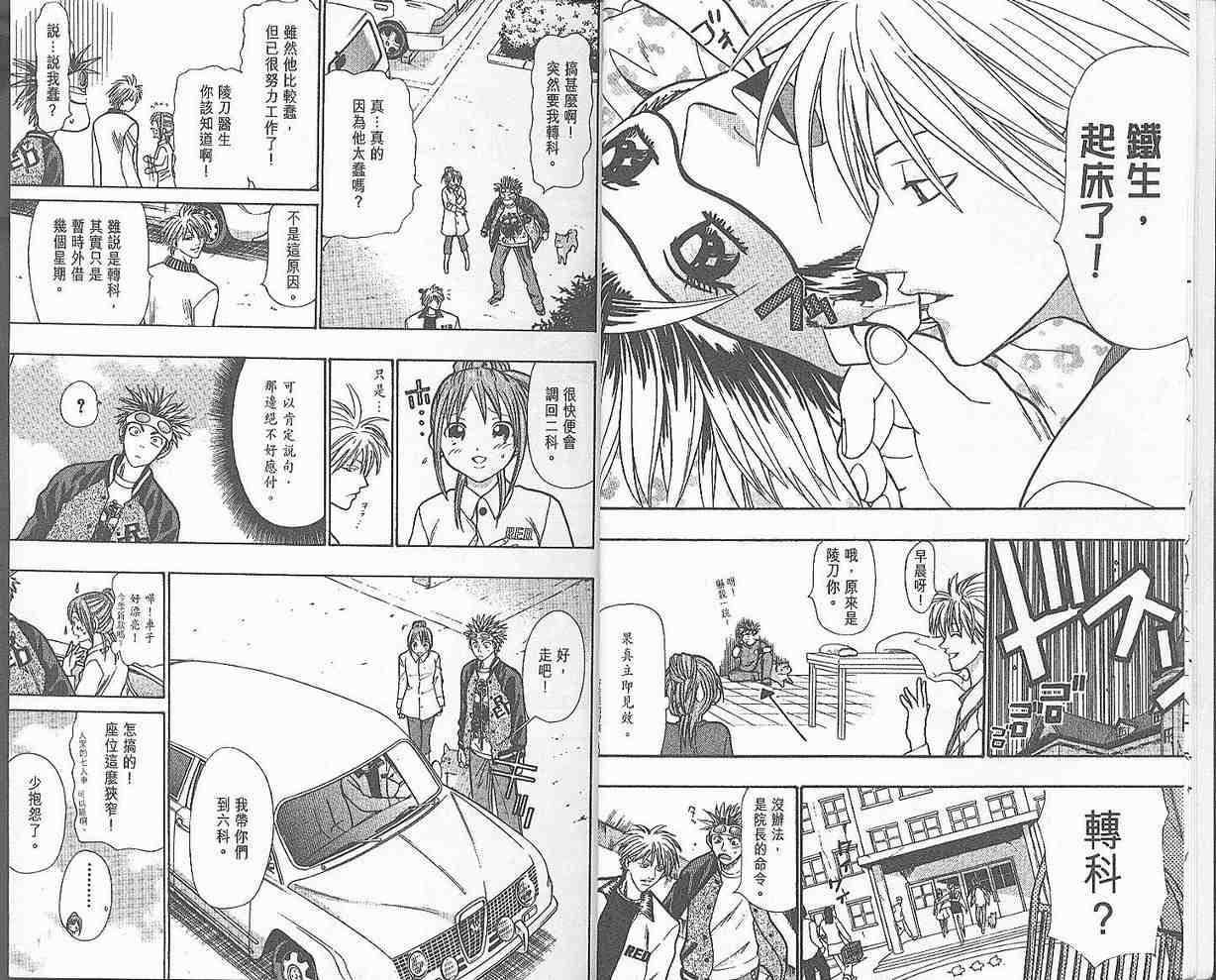 《野性之声》漫画 03卷