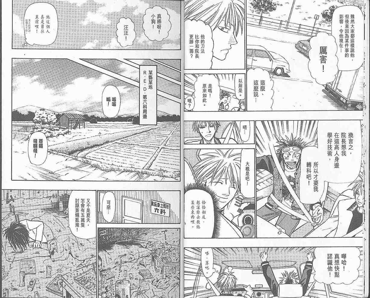 《野性之声》漫画 03卷