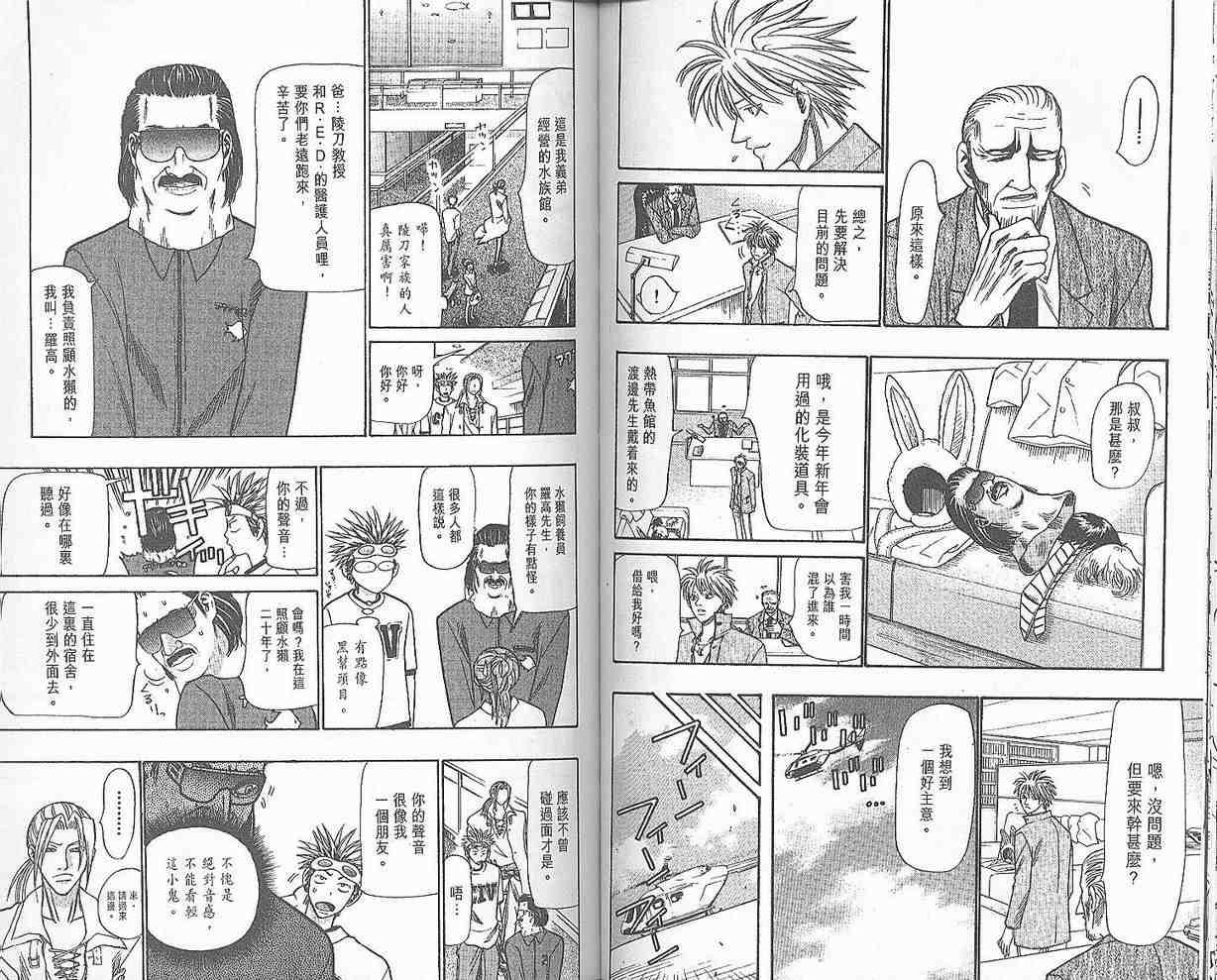 《野性之声》漫画 03卷