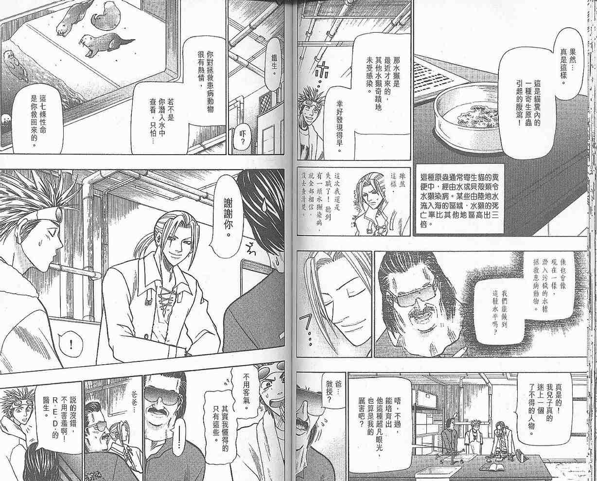 《野性之声》漫画 03卷