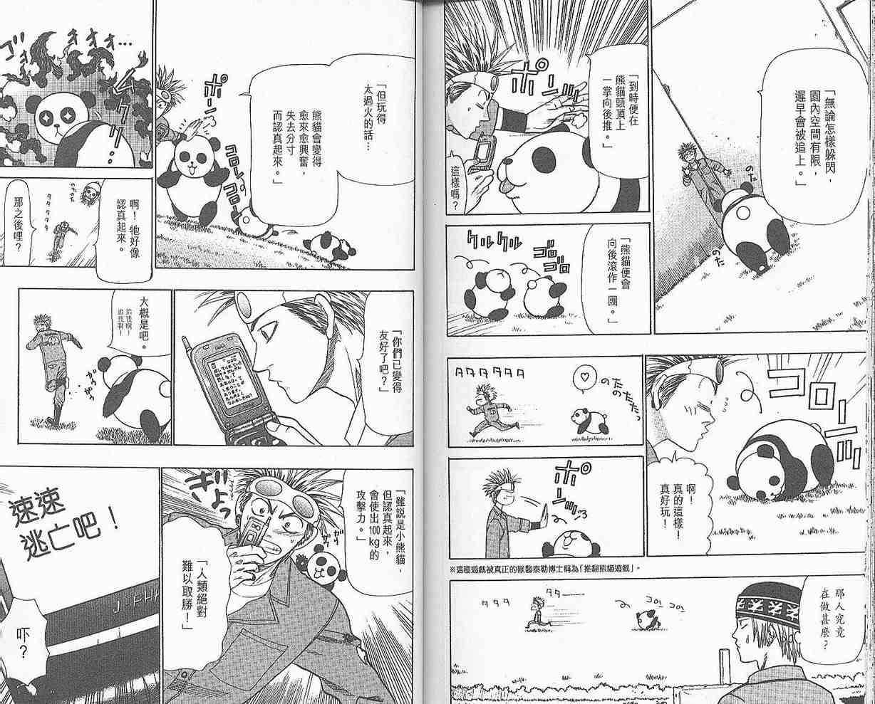 《野性之声》漫画 03卷