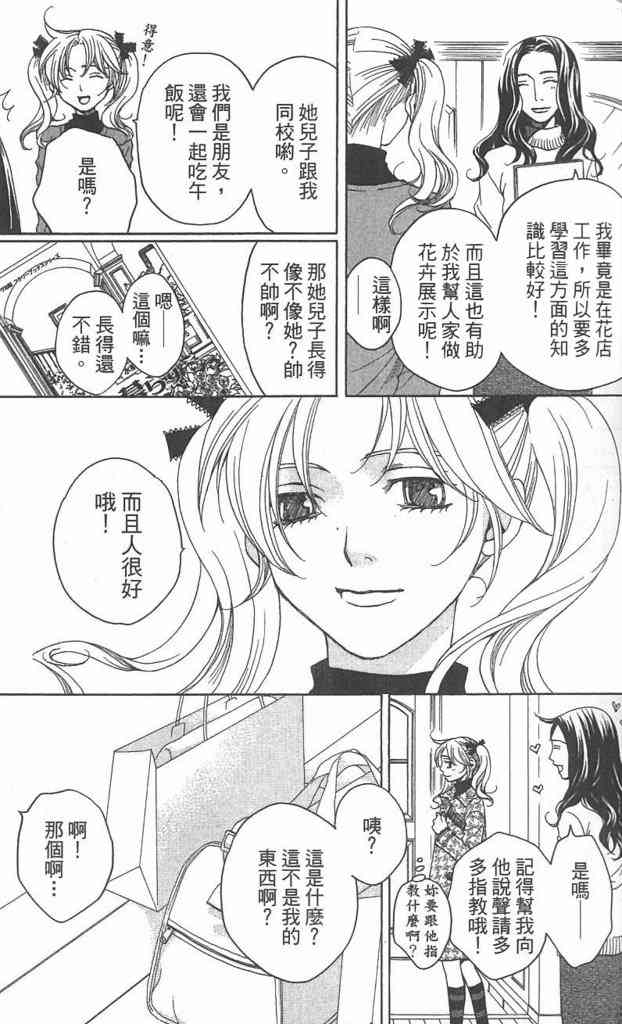 《放课后保健室》漫画 08卷