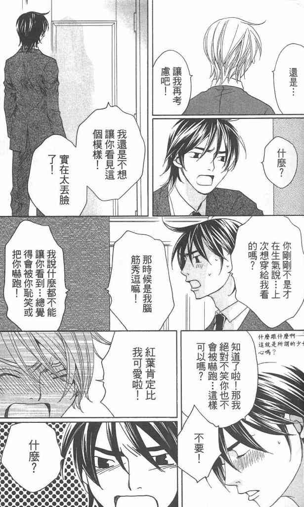 《放课后保健室》漫画 08卷