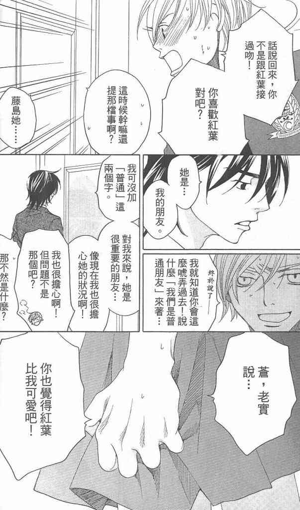 《放课后保健室》漫画 08卷