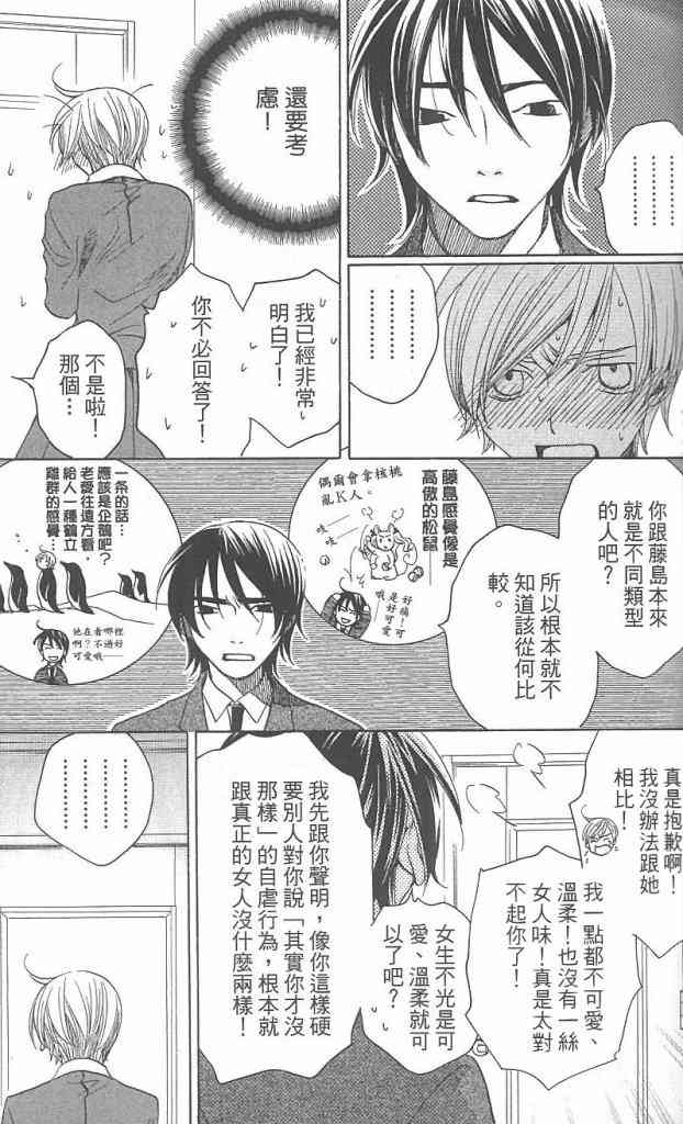 《放课后保健室》漫画 08卷