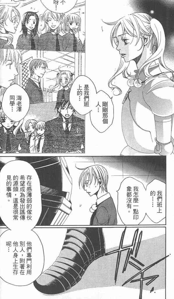 《放课后保健室》漫画 08卷