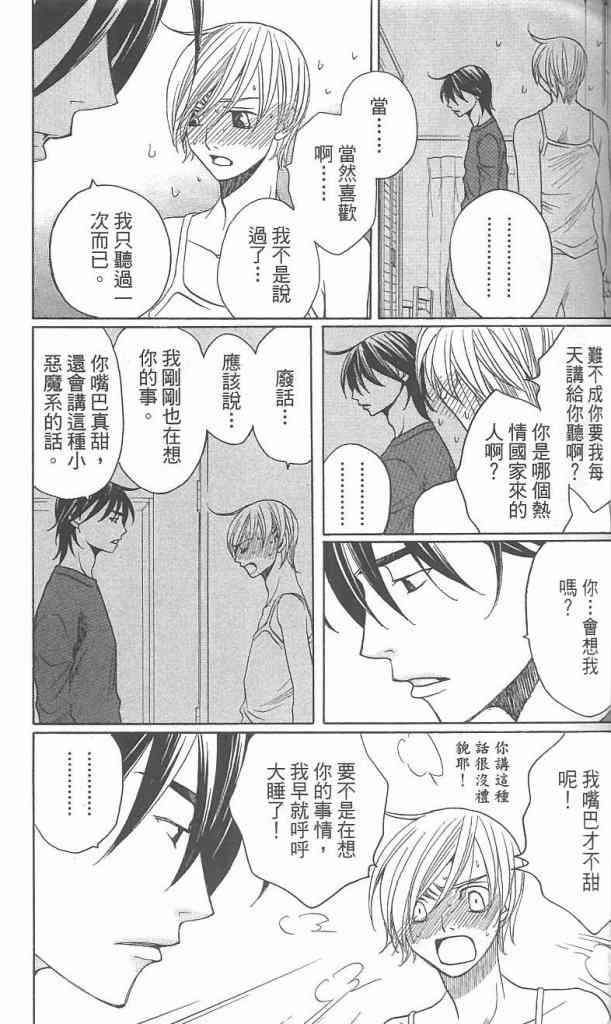 《放课后保健室》漫画 08卷